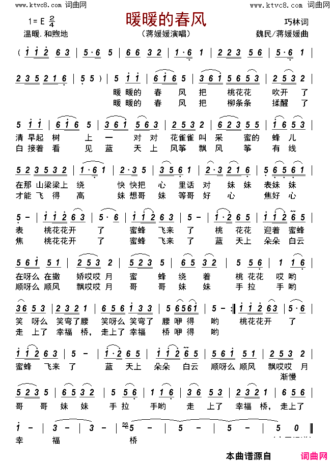 暖暖的春风简谱_蒋媛媛演唱_巧玲/魏民、蒋媛媛词曲