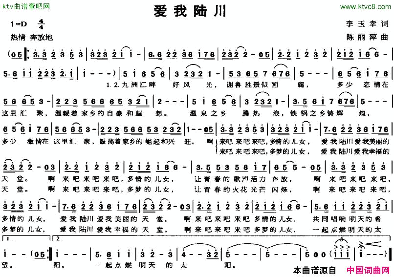 爱我陆川简谱