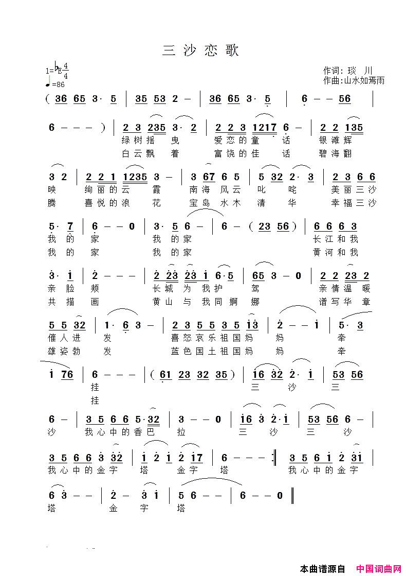 三沙恋歌简谱_黎满珍演唱_琰川/祝远良词曲