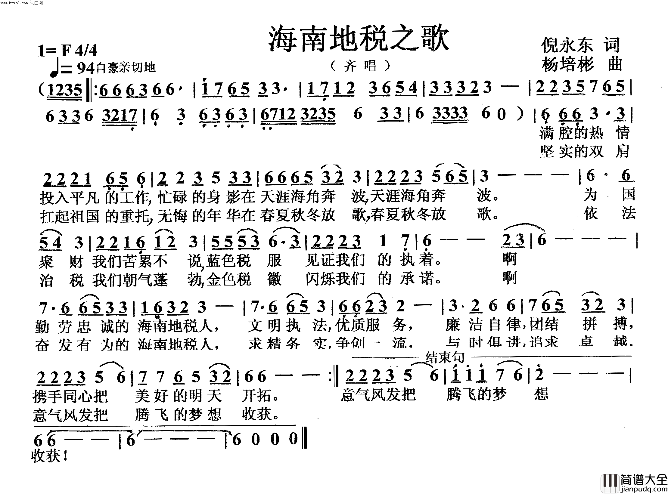 海南地税之歌齐唱简谱