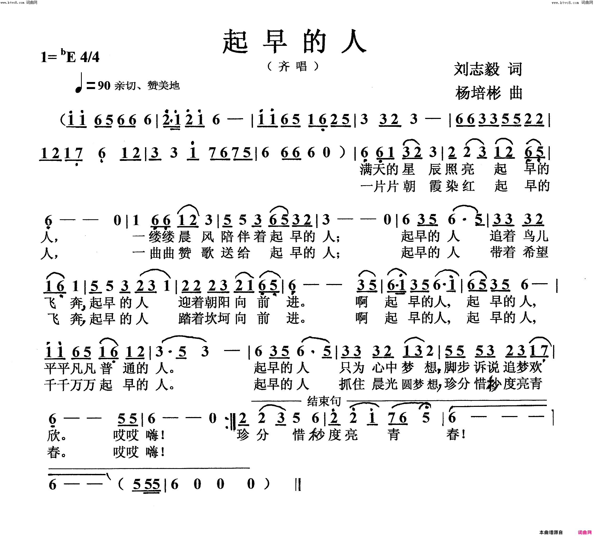 起早的人齐唱简谱