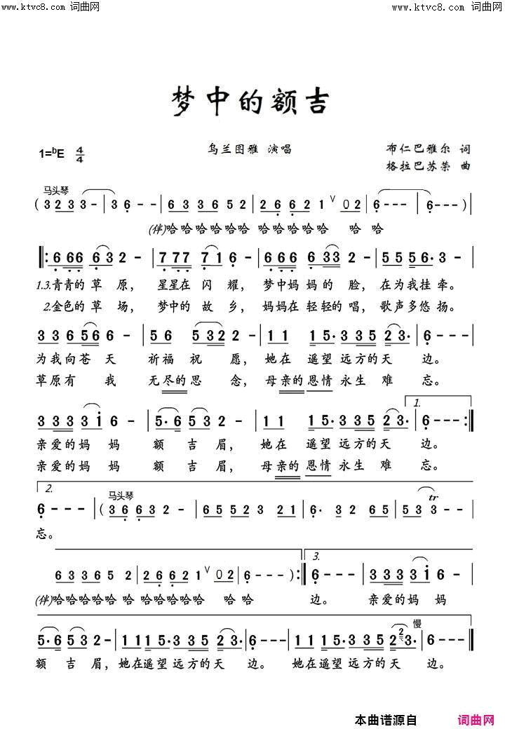 梦中的额吉简谱_乌兰图雅演唱_布仁巴雅尔/格拉把苏荣词曲