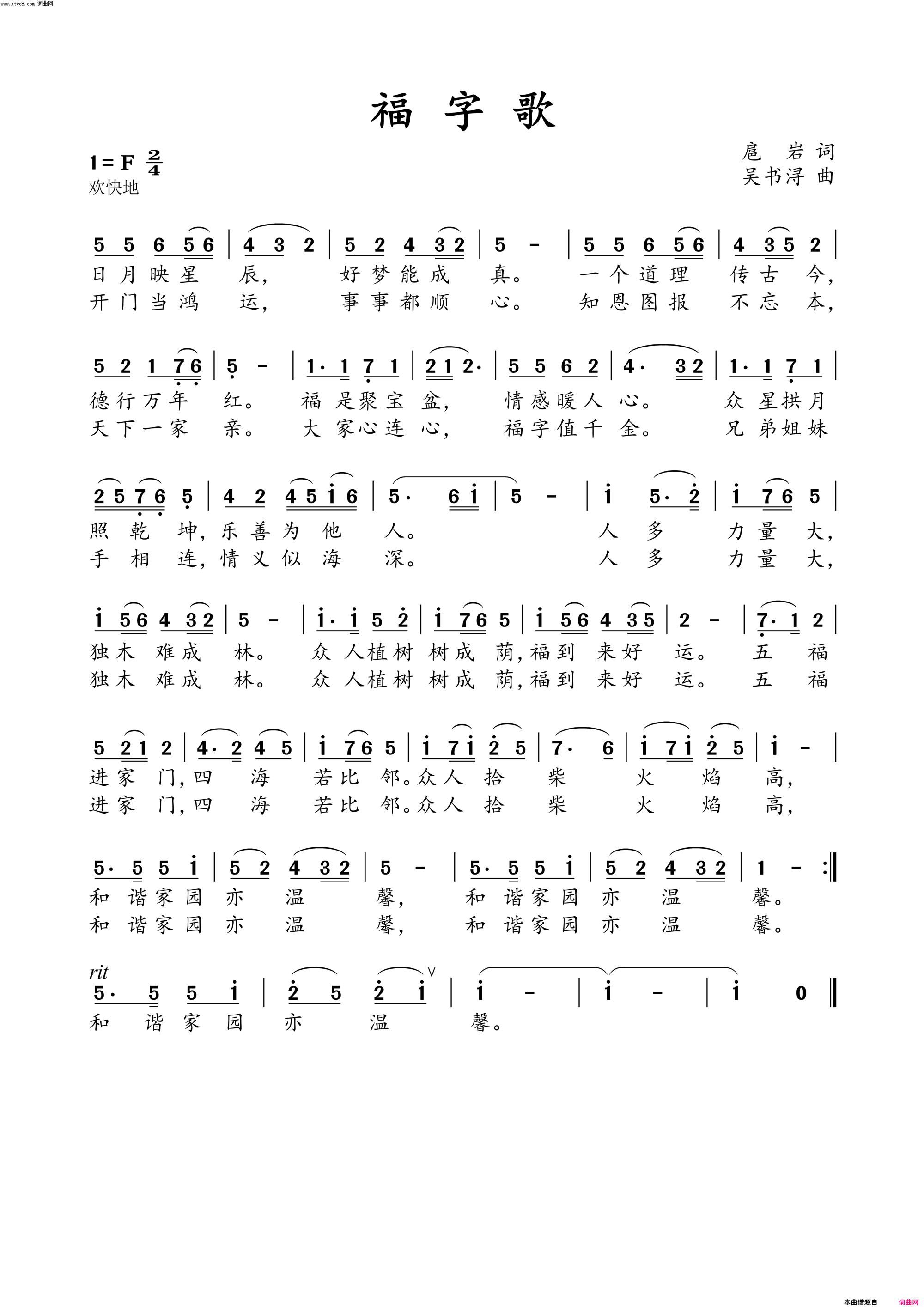 福字歌简谱_吴书浔演唱_扈岩/吴书浔词曲