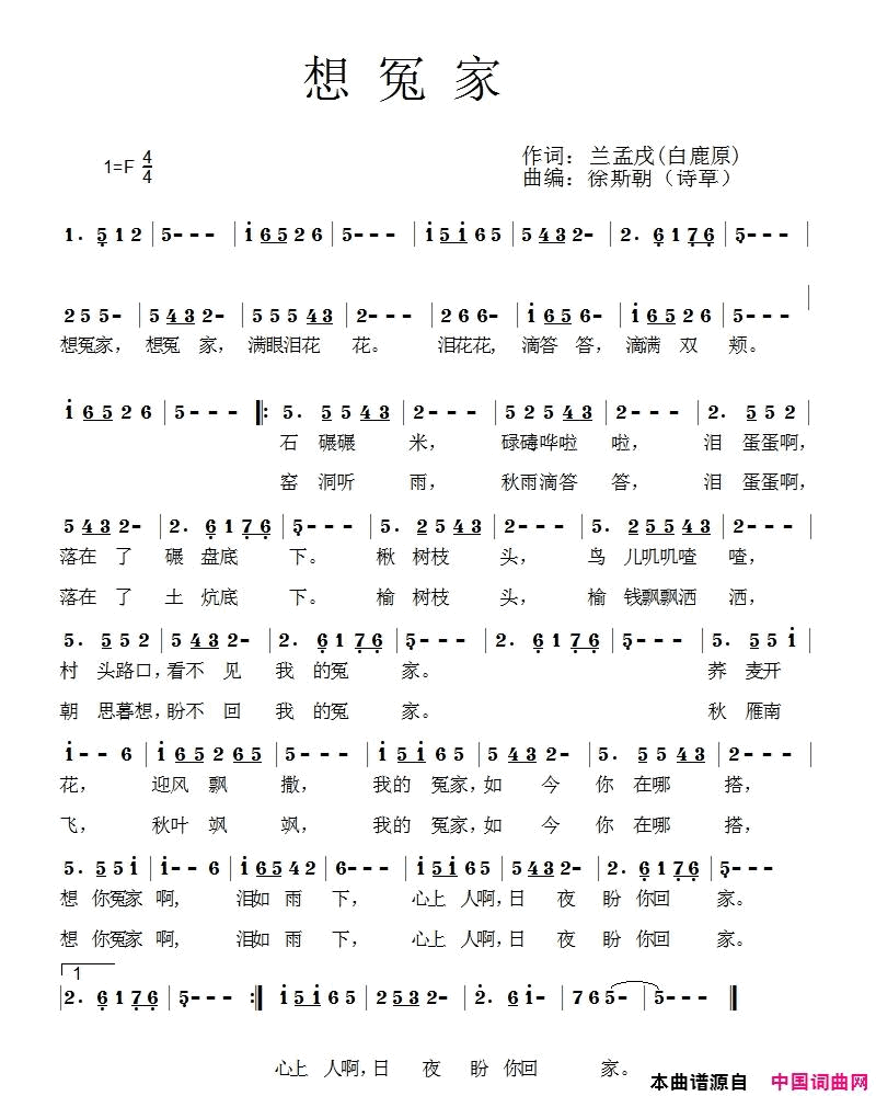 想冤家简谱_枫林晒雪演唱_兰孟戌/徐斯朝词曲