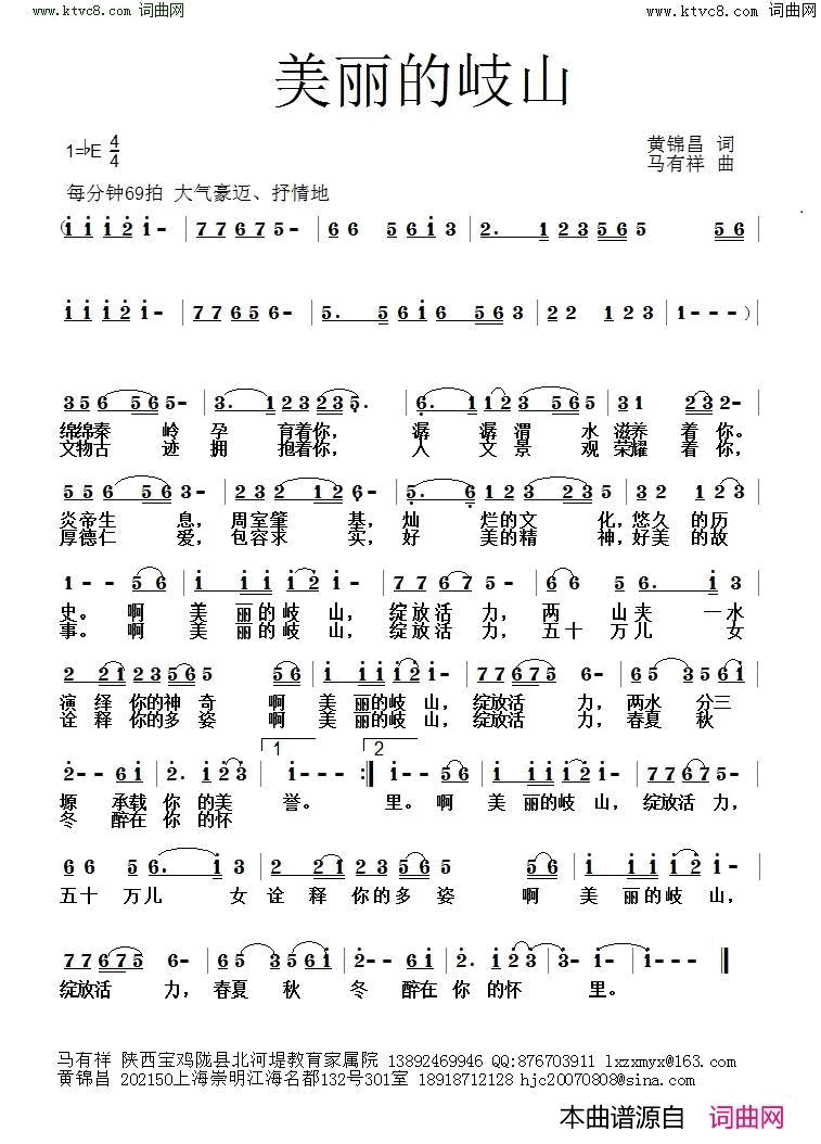 美丽的岐山简谱_王悦文演唱_黄锦昌/马有祥词曲