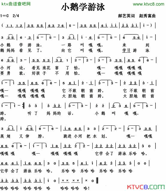 小鹅学游泳简谱