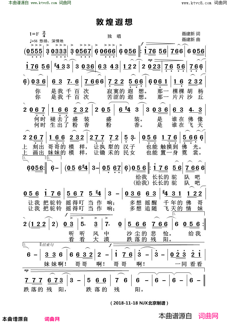 敦煌遐想简谱
