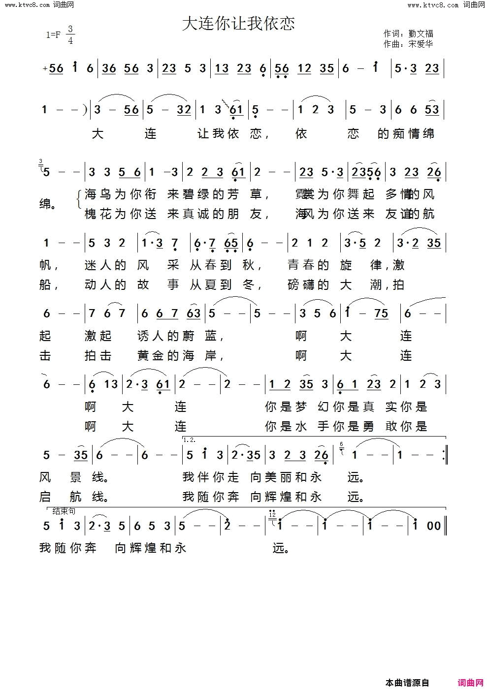 大连你让我依恋简谱