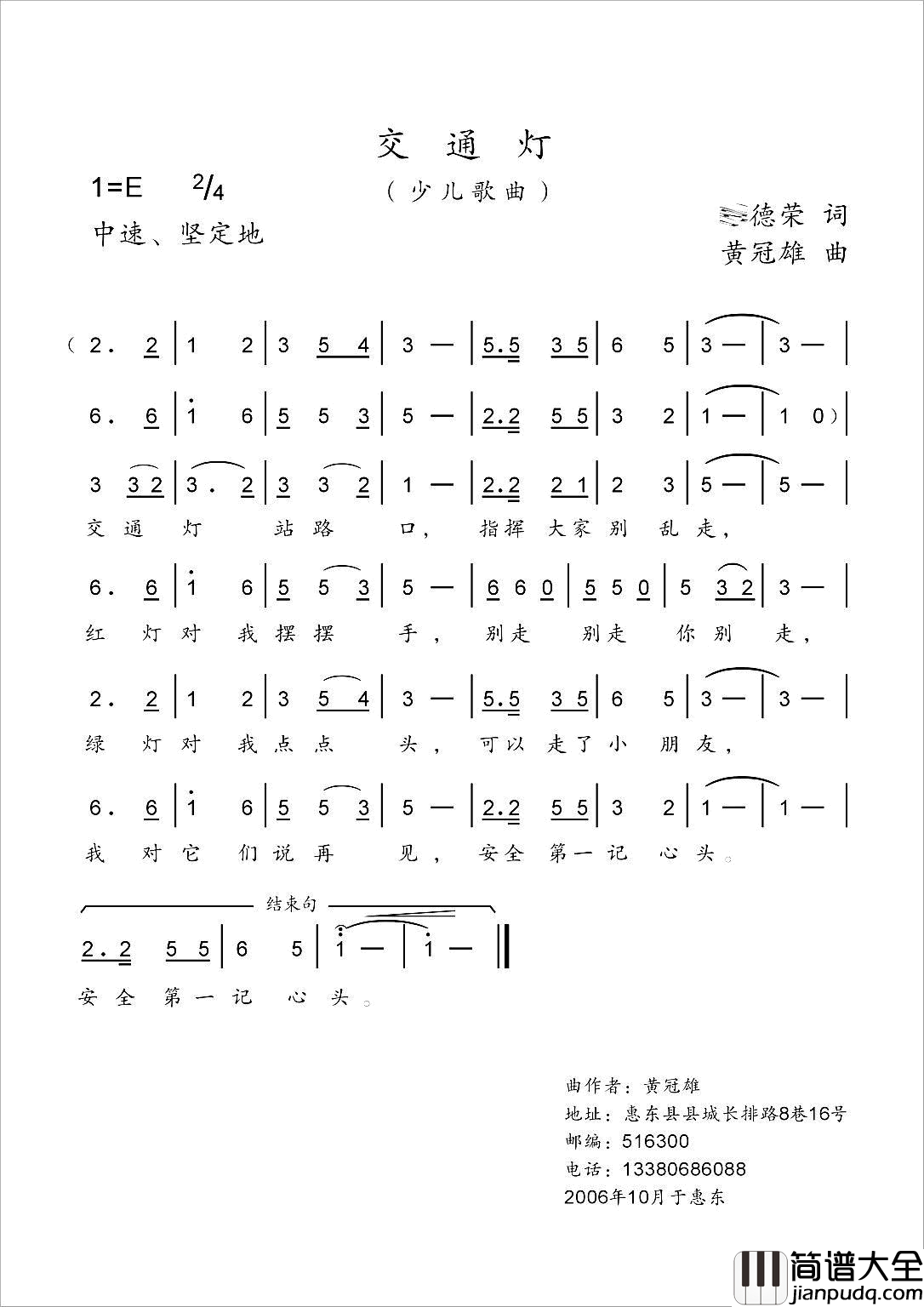 交通灯简谱