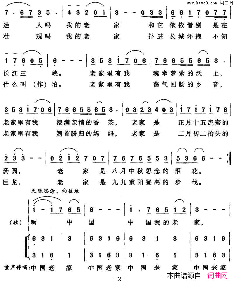 中国老家简谱