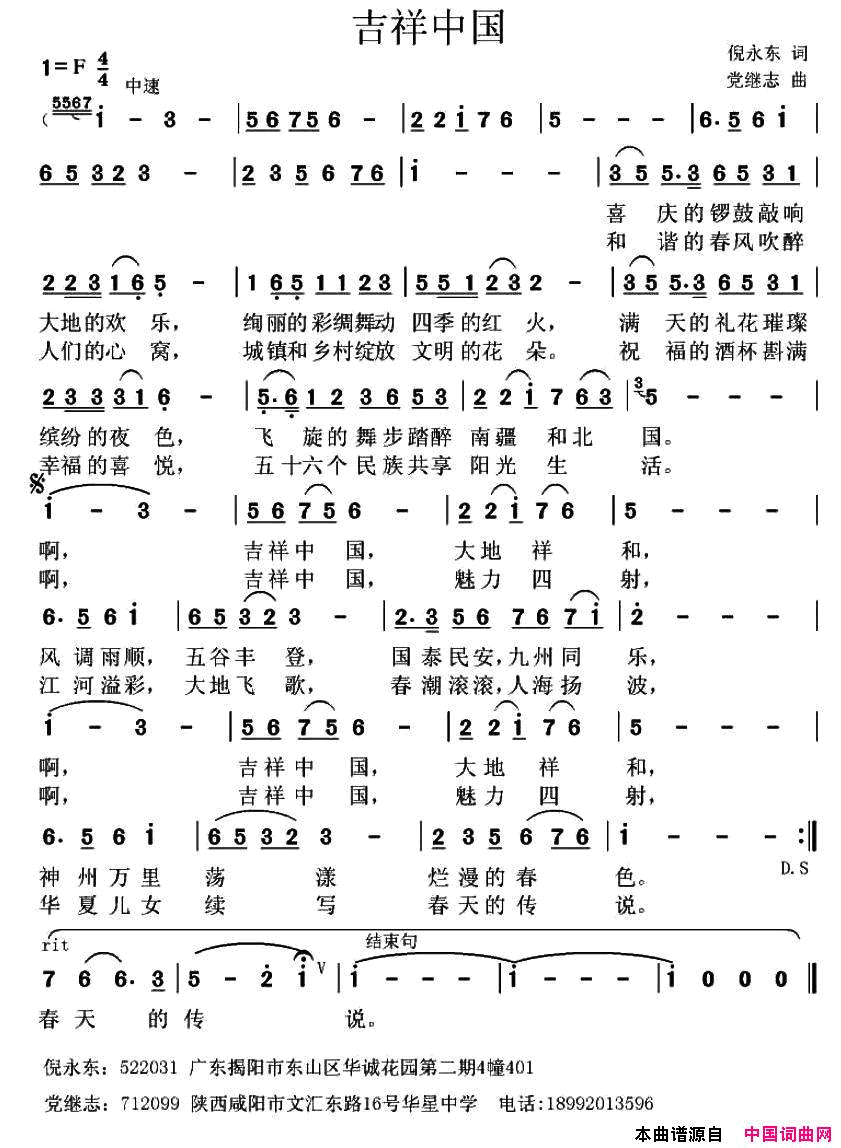吉祥中国倪永东词党继志曲吉祥中国倪永东词_党继志曲简谱