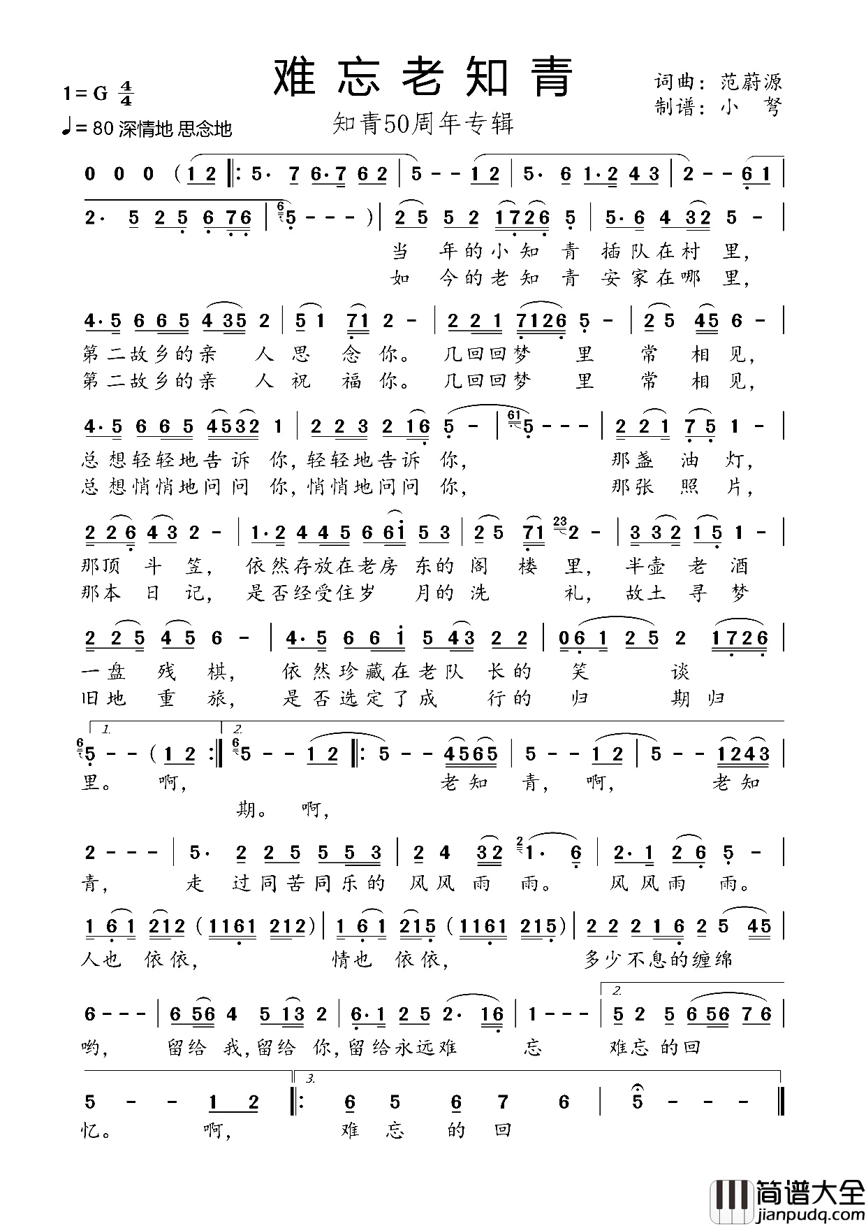 难忘老知青知青50周年专辑简谱