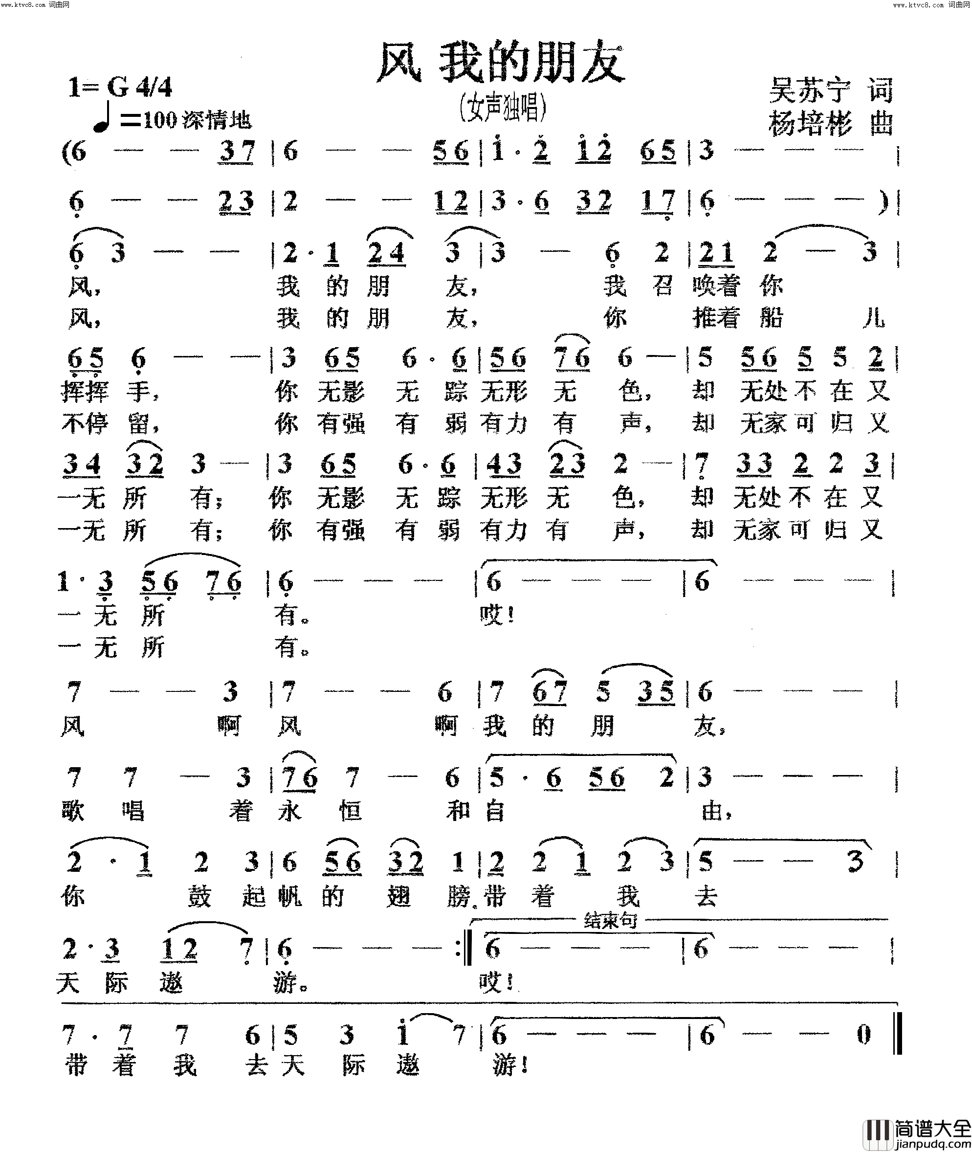 风我的朋友女声独唱简谱