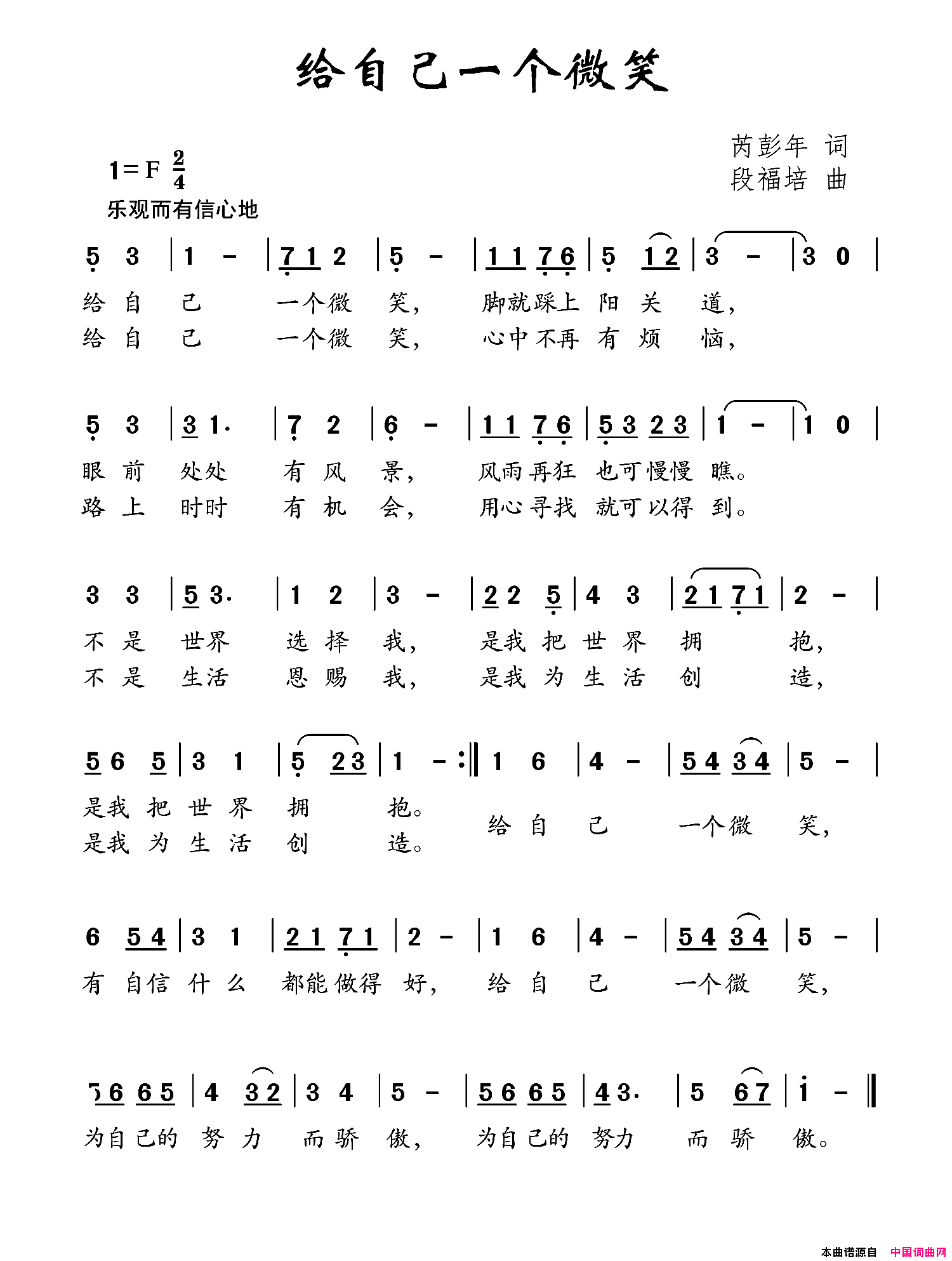 给自己一个微笑简谱