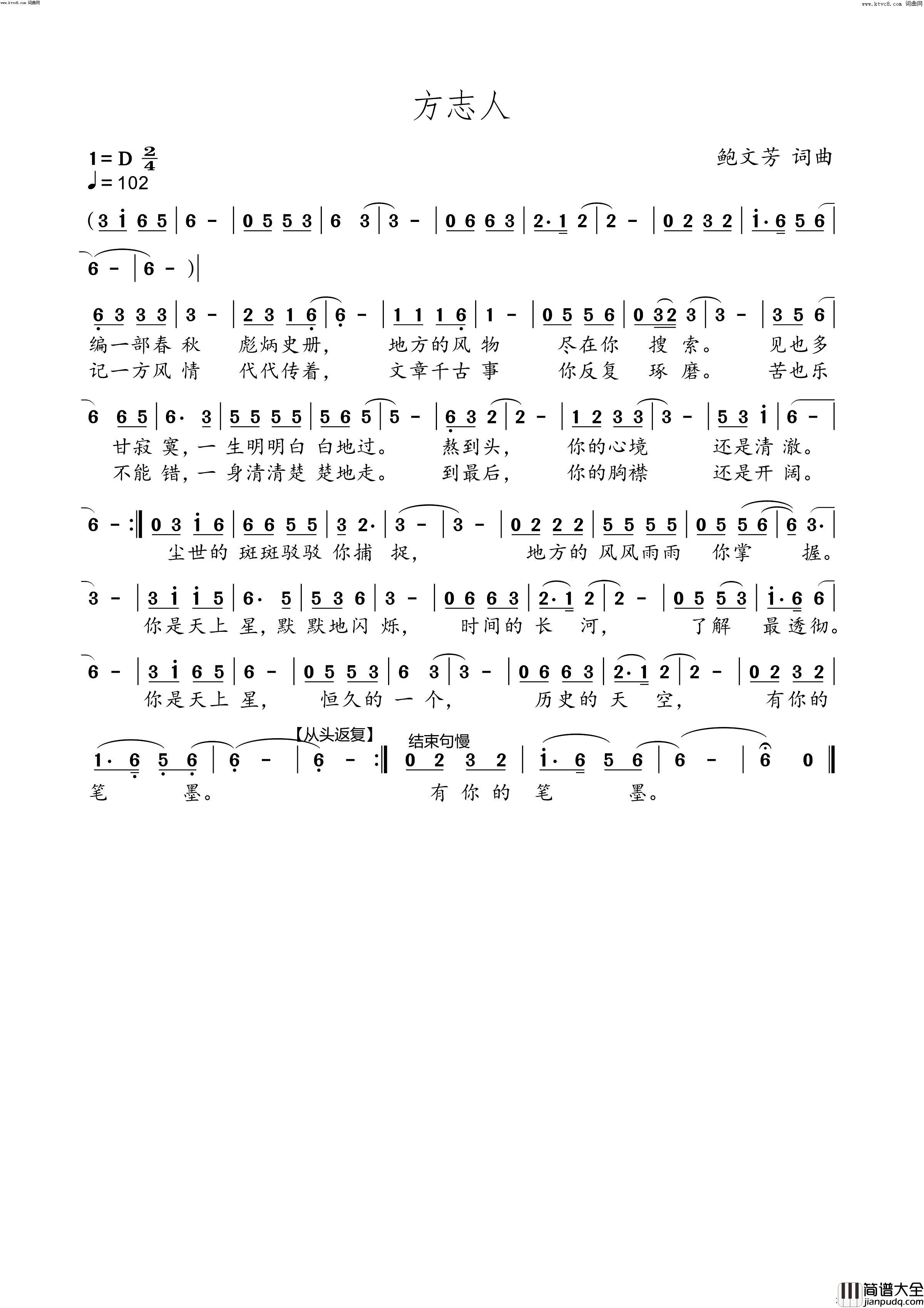 方志人首唱版韩传芳_首唱的歌曲简谱_韩传芳演唱_鲍文芳/鲍文芳词曲