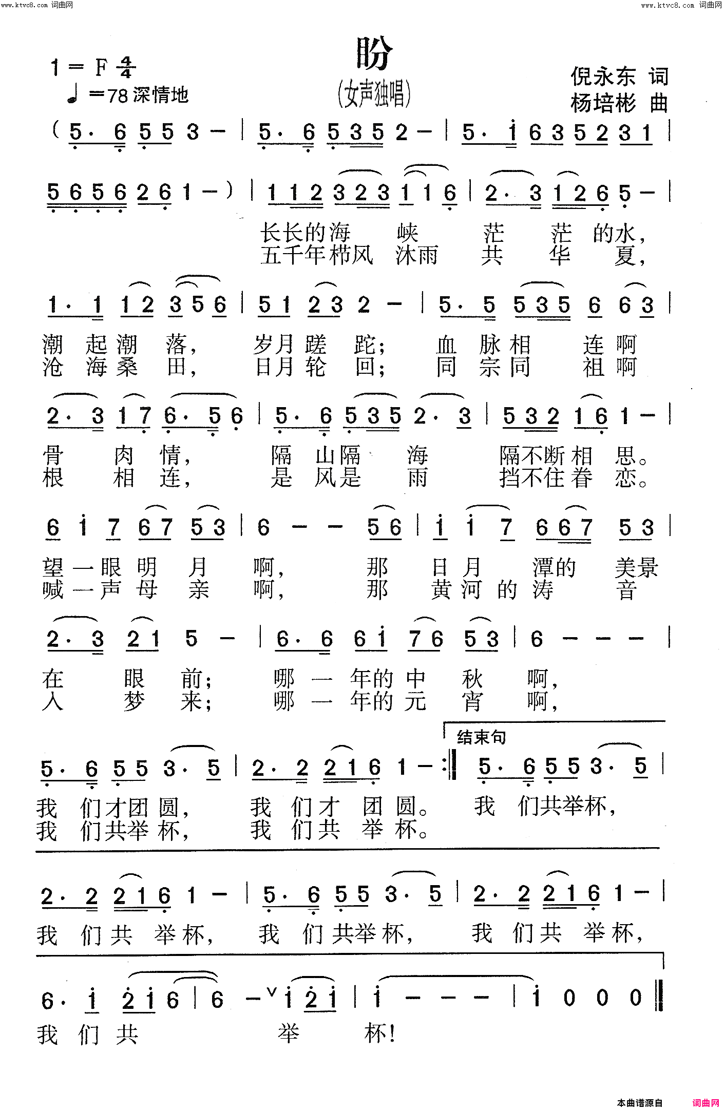 盼女声独唱简谱