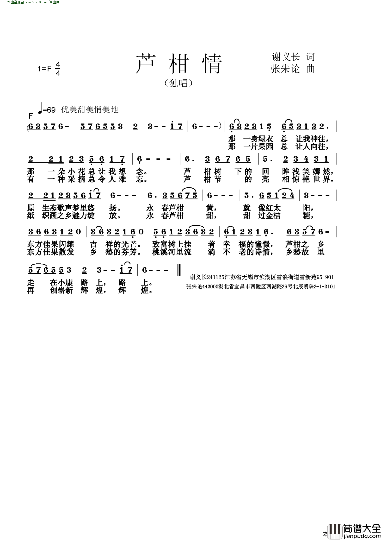 芦柑情简谱
