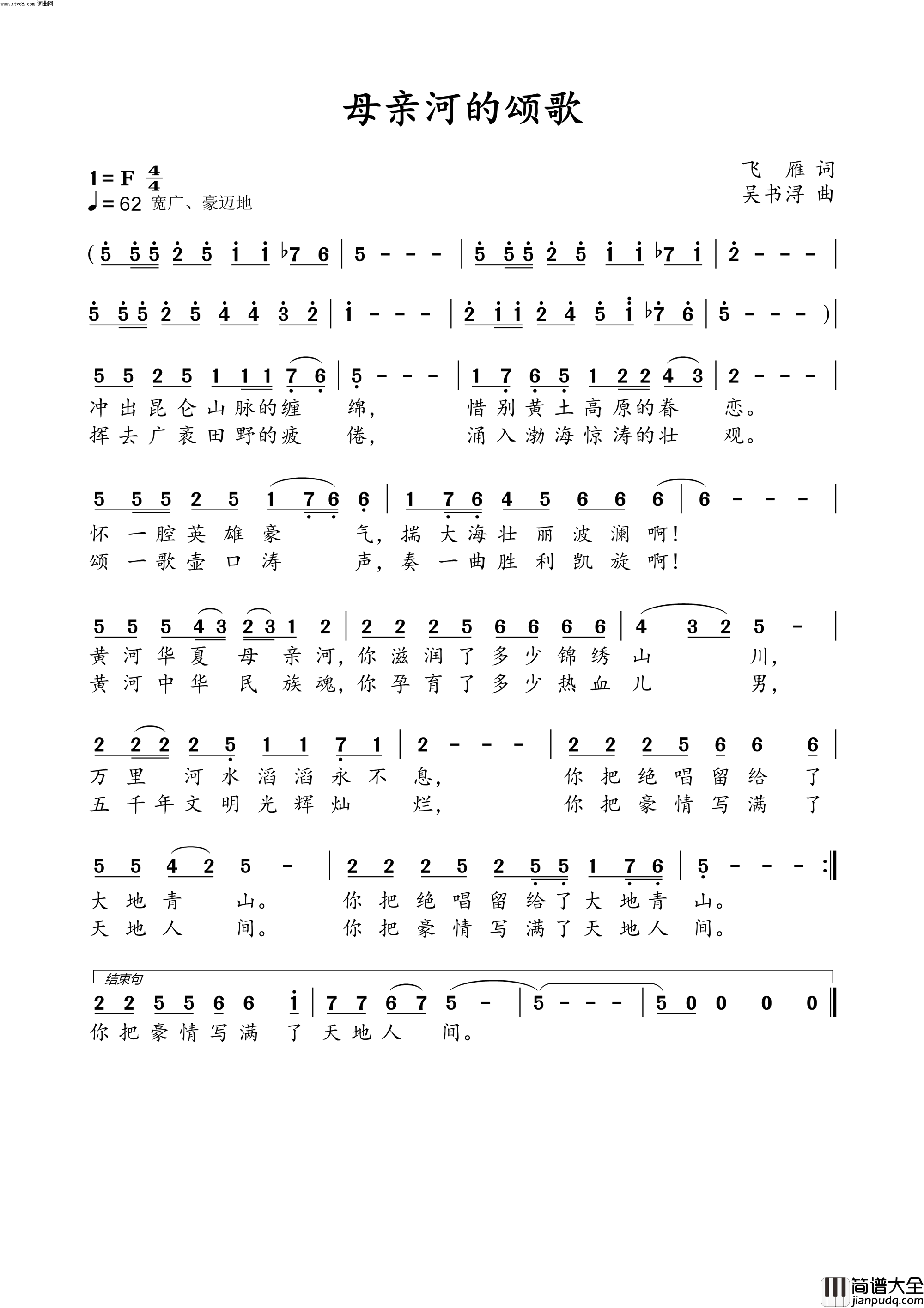 母亲河的颂歌简谱_吴书浔演唱_飞雁/吴书浔词曲