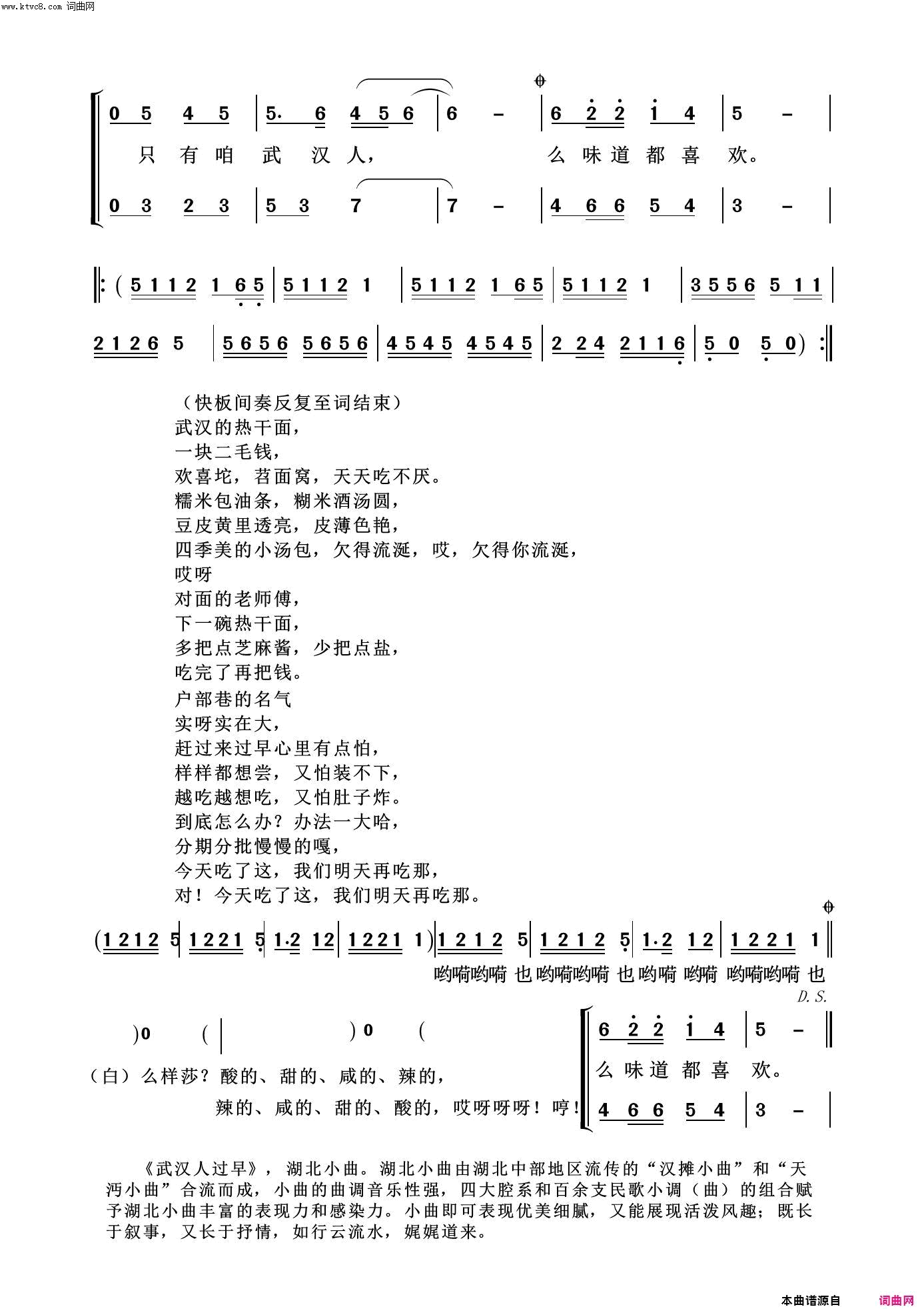 武汉人过早映山红之歌简谱
