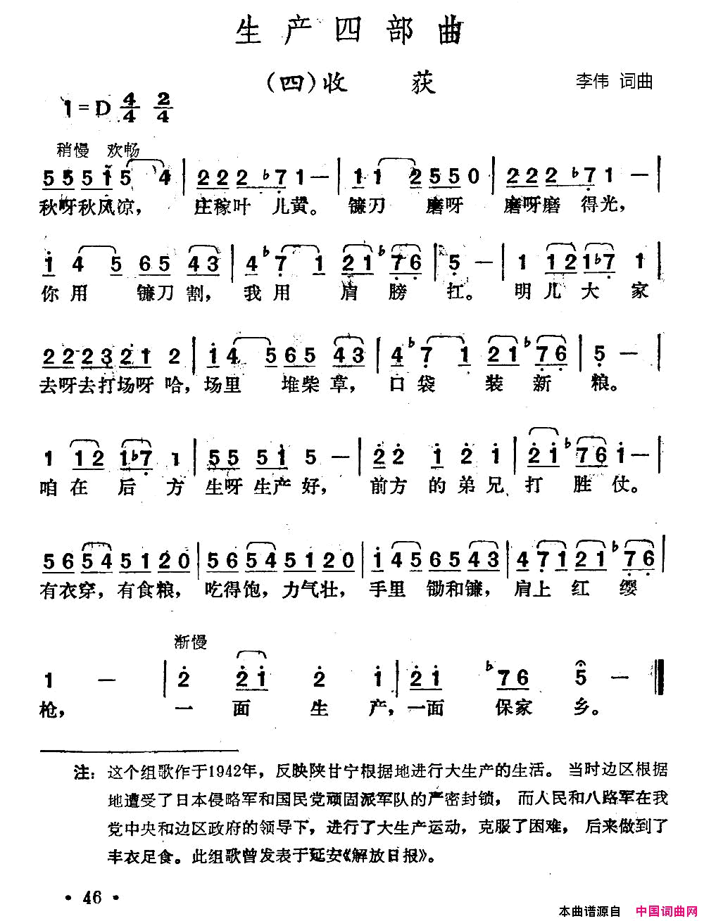 生产四部曲：四、收获简谱