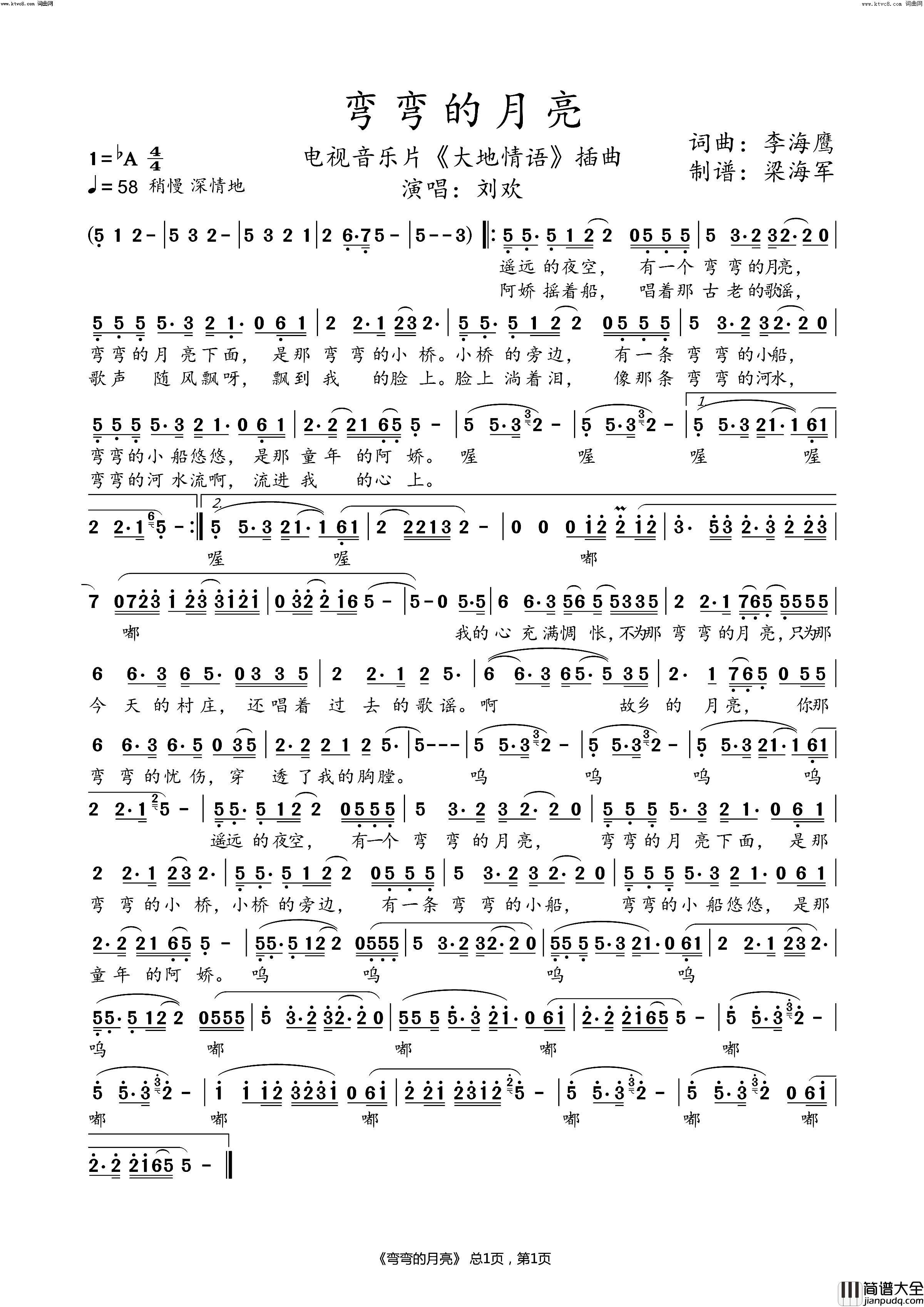 弯弯的月亮电视音乐片_大地情语_插曲简谱_刘欢演唱_李海鹰/李海鹰词曲