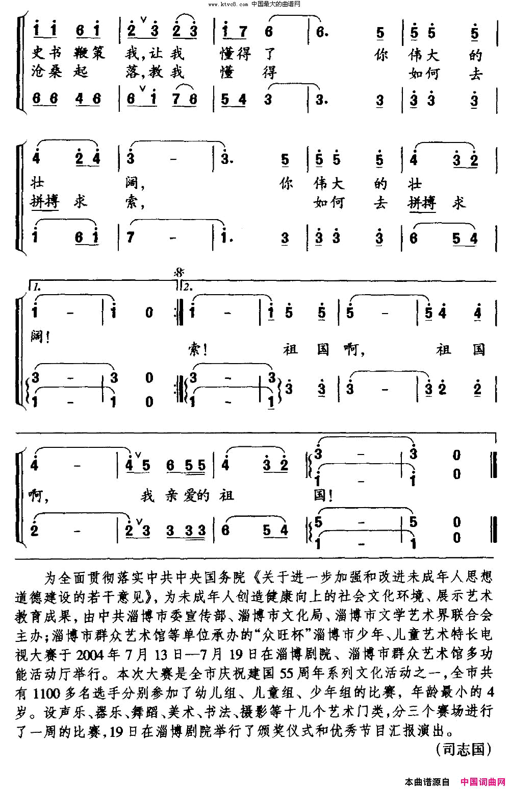 祖国我啊，我亲爱的祖国中学生合唱简谱
