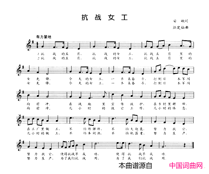 抗战女工五线谱简谱