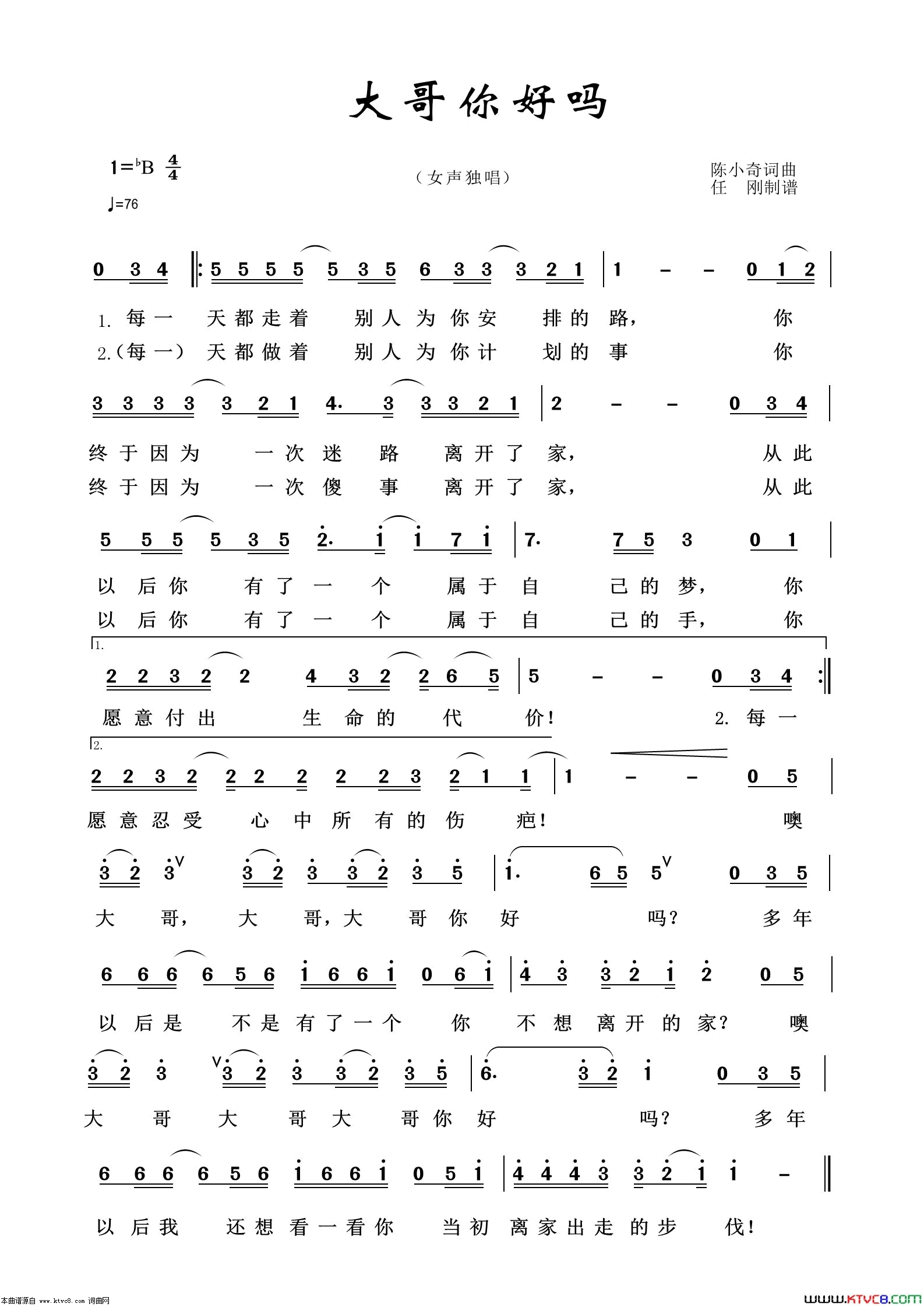 大哥你好吗通俗歌曲100首简谱