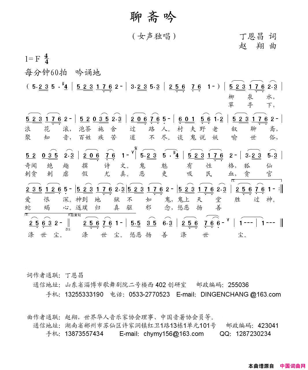 聊斋吟丁恩昌词赵翔曲聊斋吟丁恩昌词_赵翔曲简谱