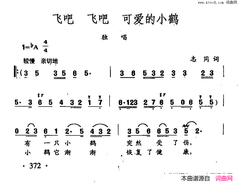 田光歌曲选_276飞吧飞吧可爱的小鹤简谱