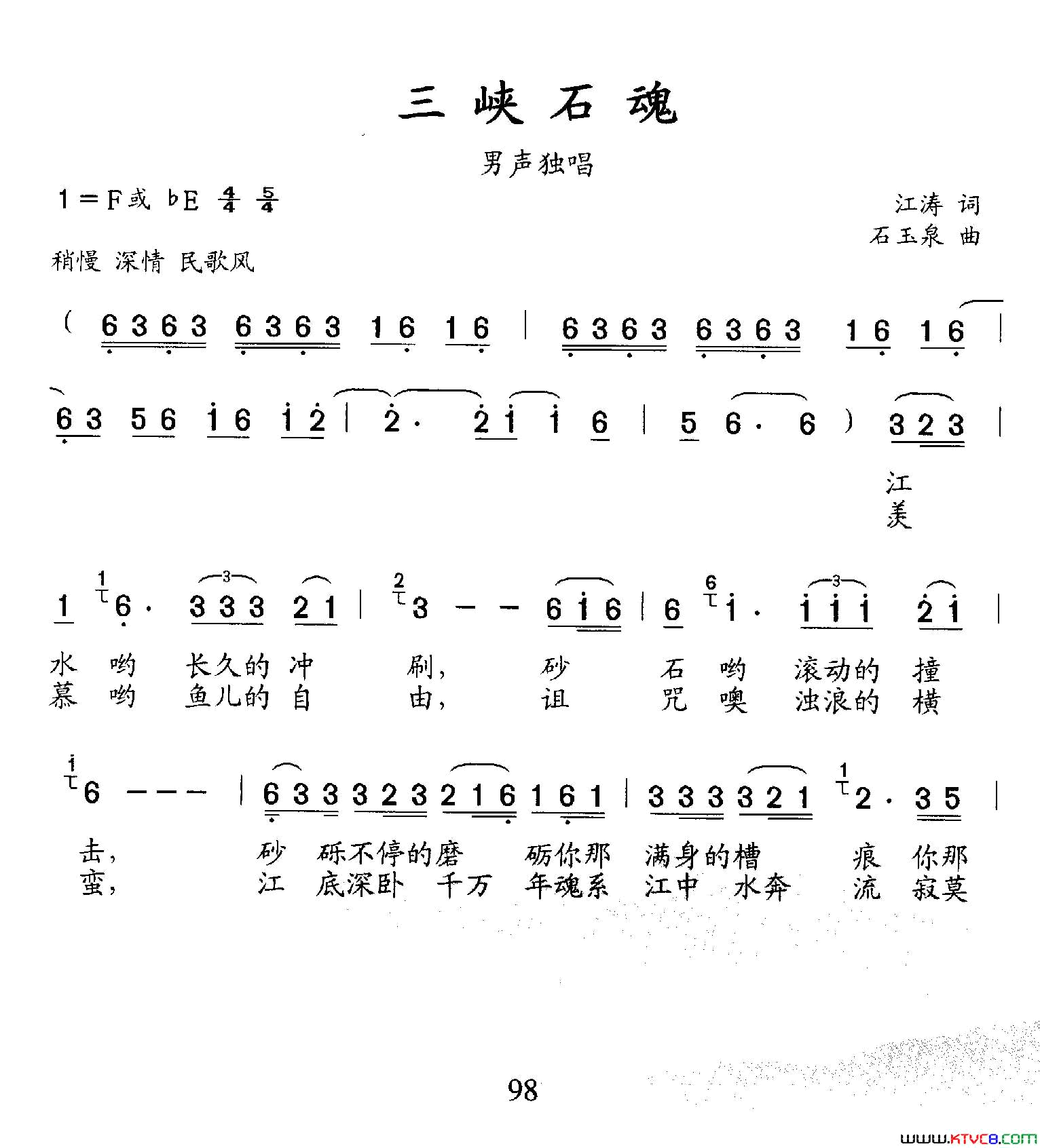 三峡石魂简谱