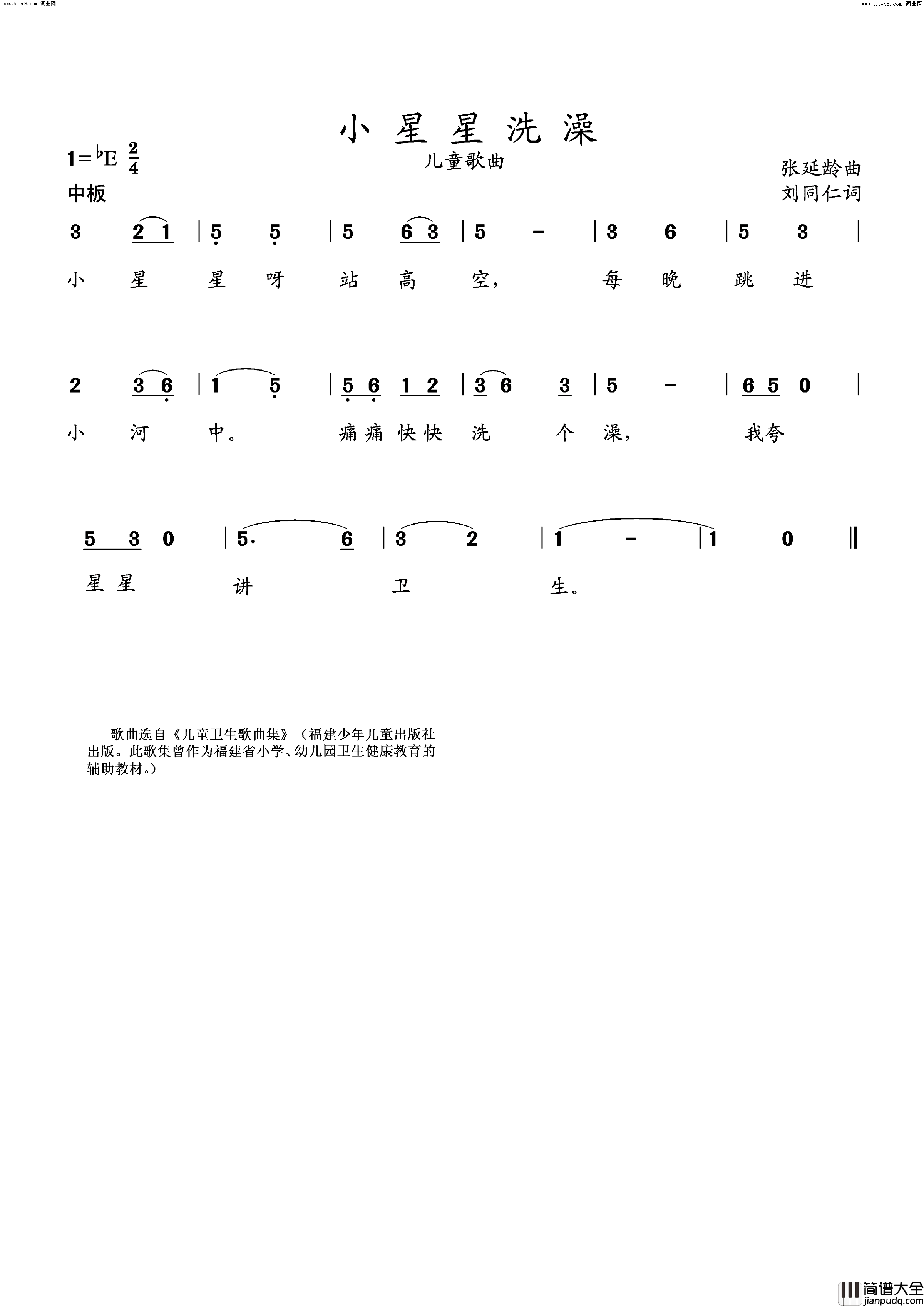 小星星洗澡_幼儿歌曲简谱_张延龄演唱_刘同仁/张延龄词曲