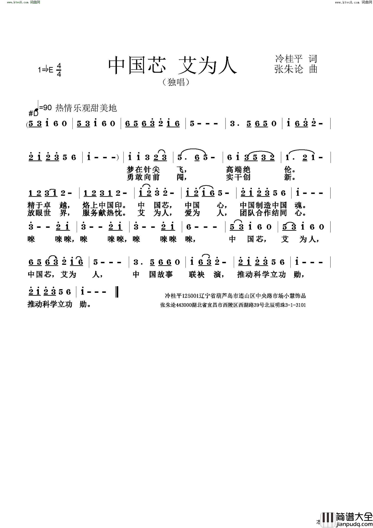 中国芯_艾为人简谱
