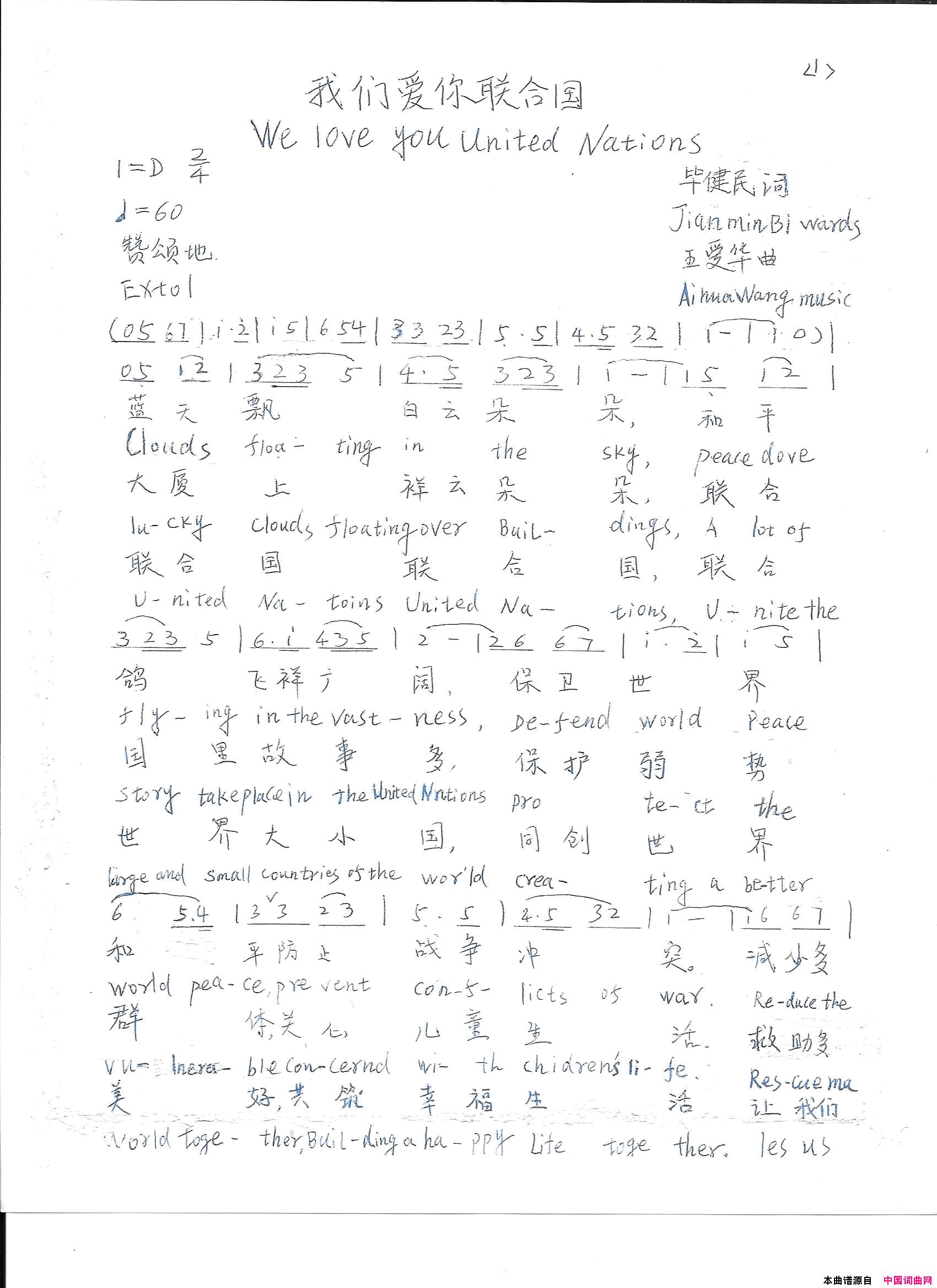 我们爱你联合国手稿版简谱_李强年演唱_毕健民/王爱华、王爱华词曲