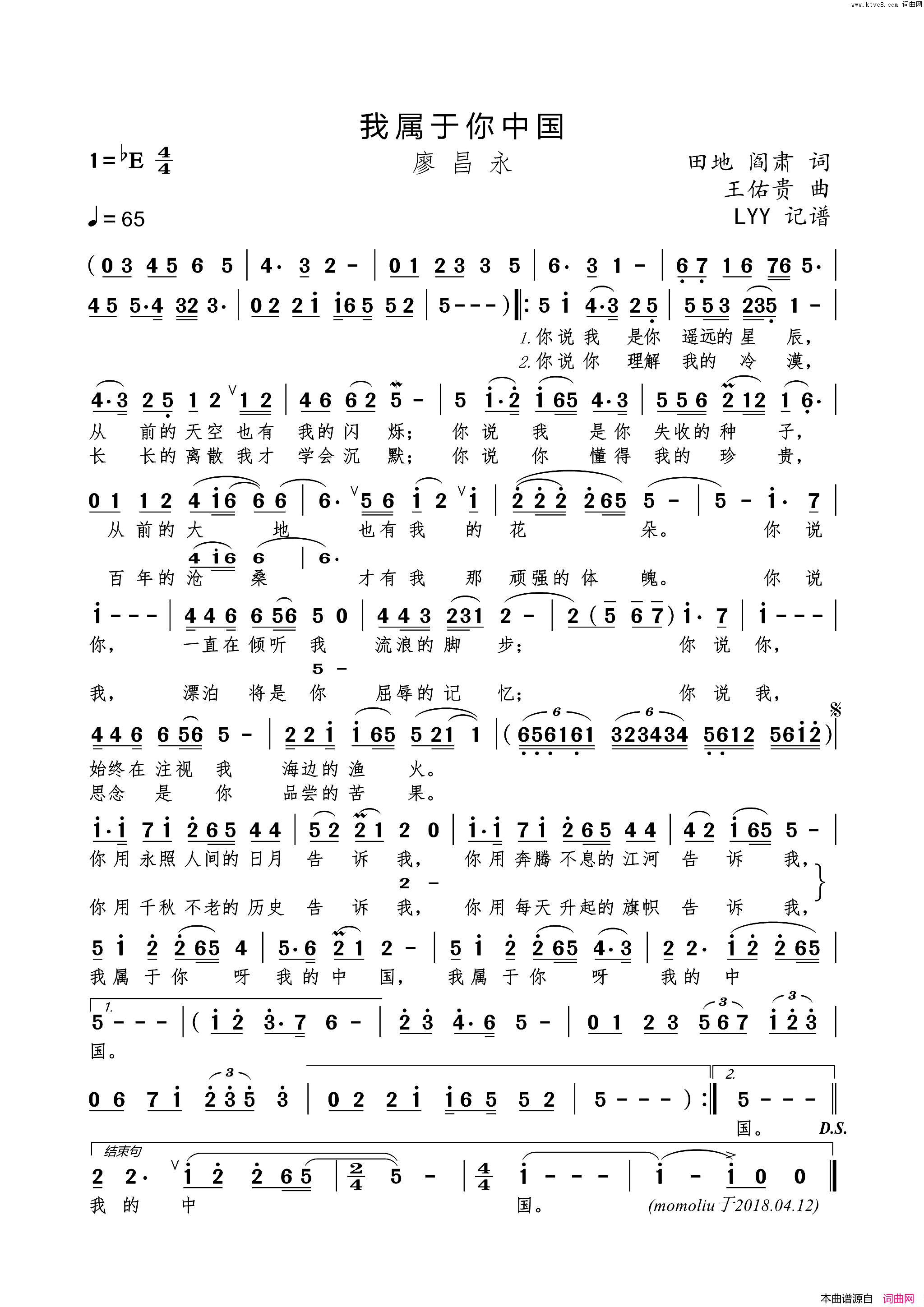我属于你中国田地阎肃曲王佑贵曲我属于你中国田地_阎肃曲_王佑贵曲简谱