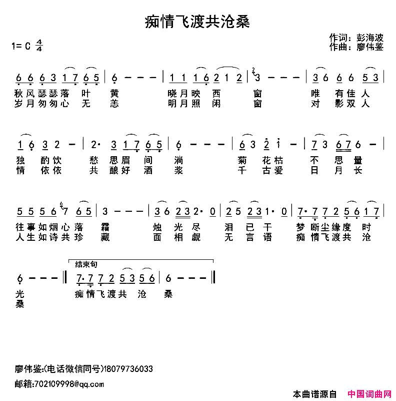 痴情飞渡共沧桑简谱