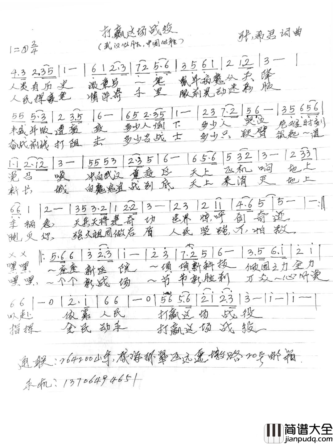 打赢这场战役武汉必胜，中国必胜简谱