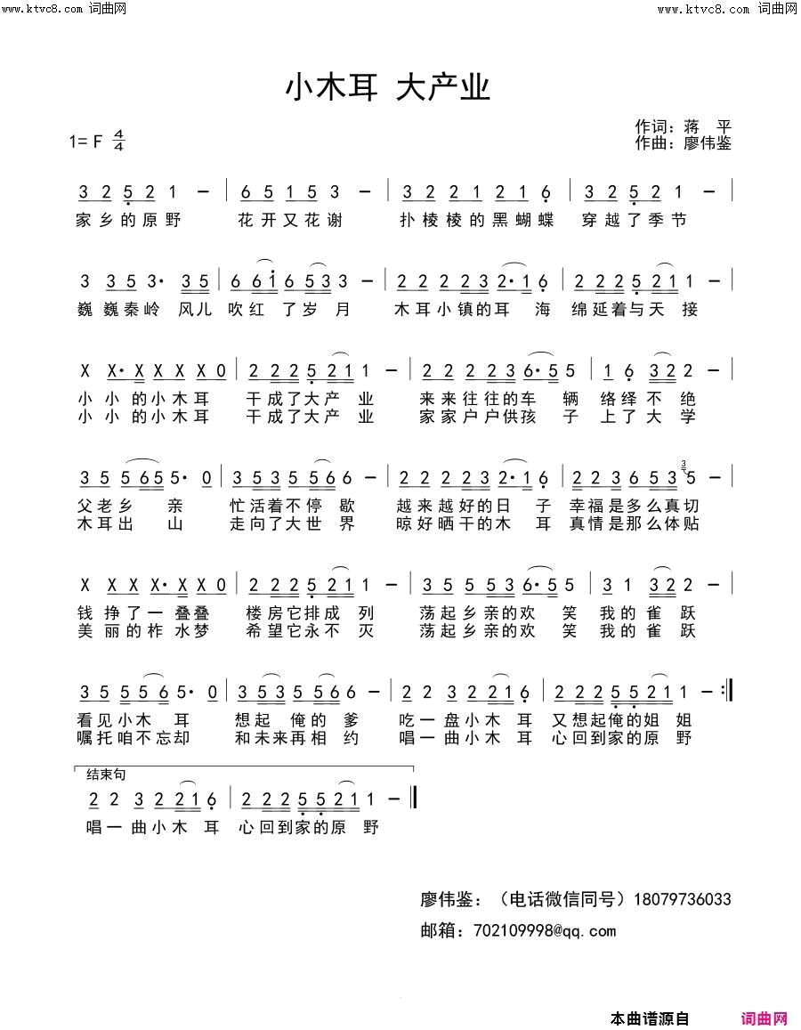 小木耳_大产业简谱_红蔷薇演唱_蒋平/廖伟鉴词曲