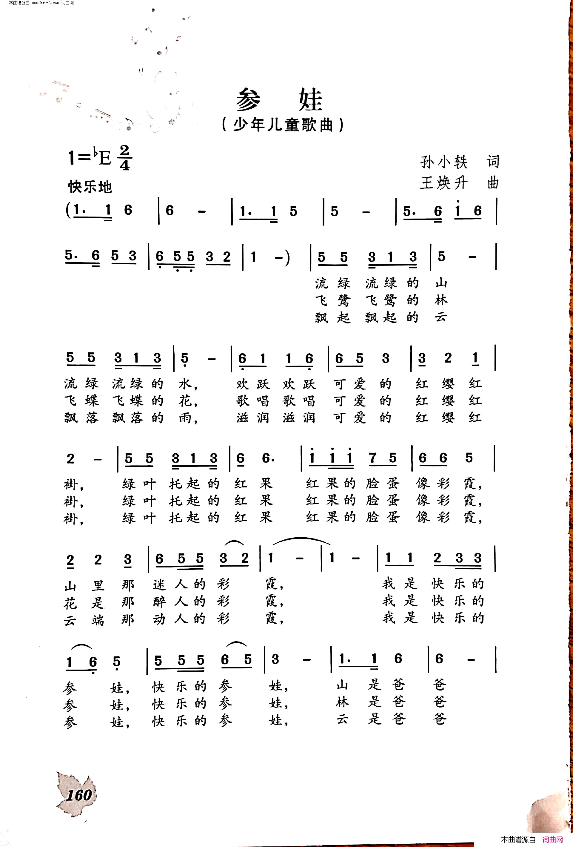 参娃简谱