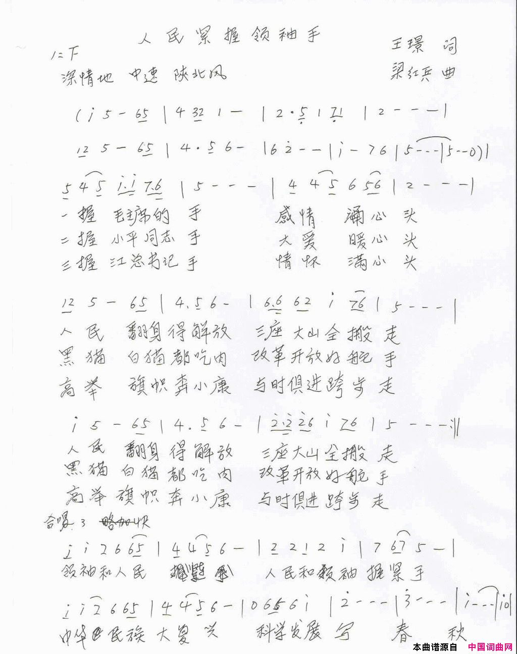 人民紧握领袖手简谱