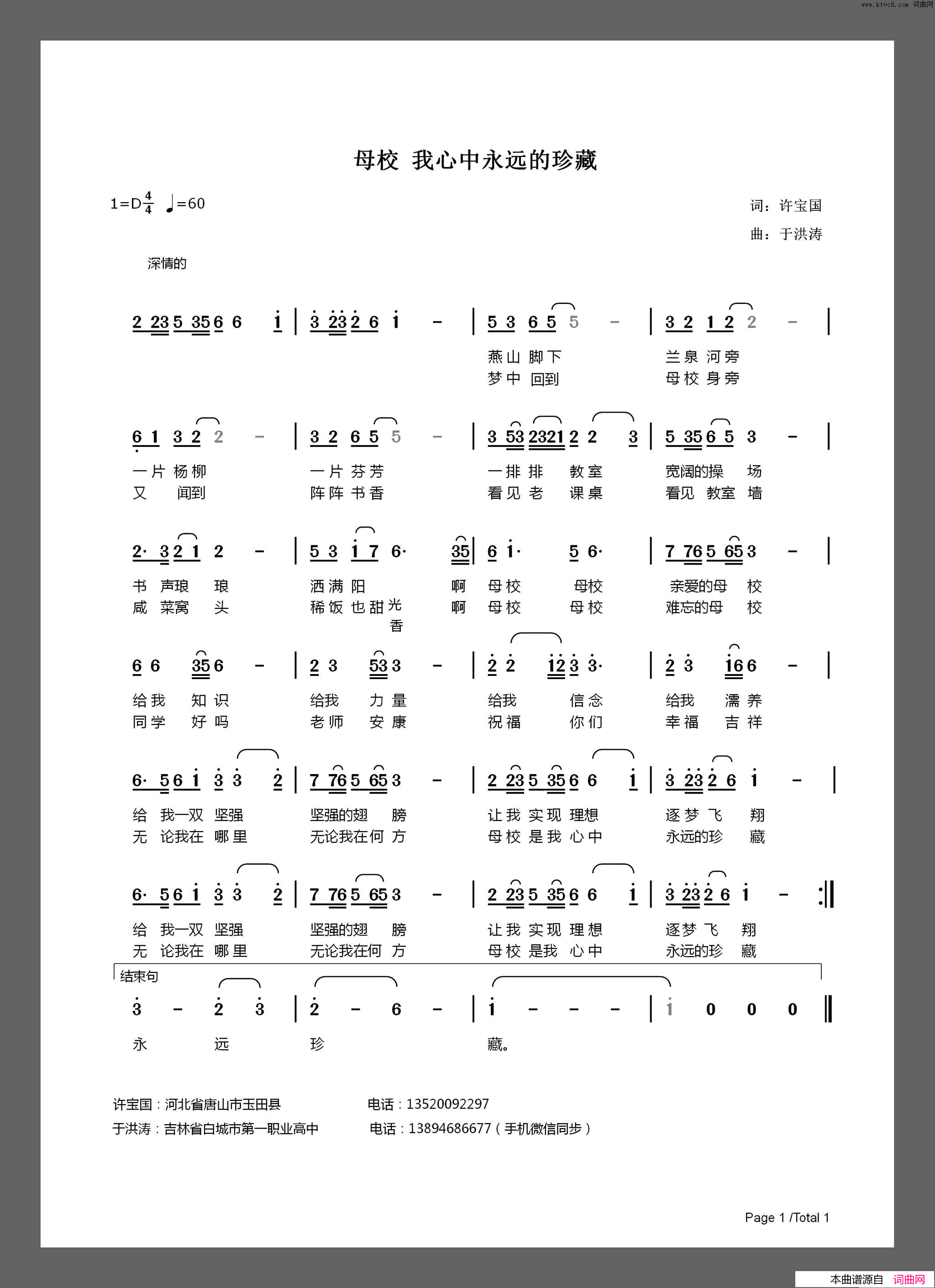 母校我心中永远的珍藏简谱_于洪涛演唱_许宝国/于洪涛词曲