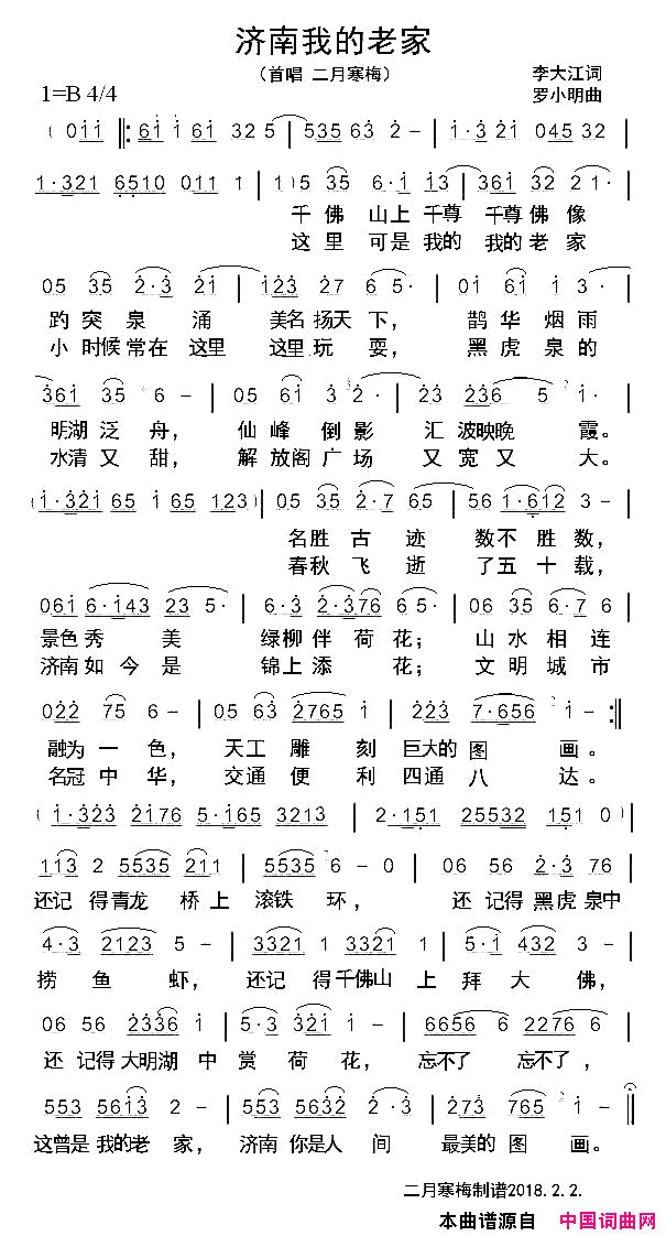 济南我的老家简谱_二月寒梅演唱_李大江/罗小明词曲