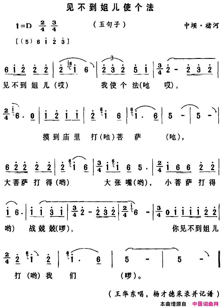 房县民歌：见不到姐儿使个法简谱