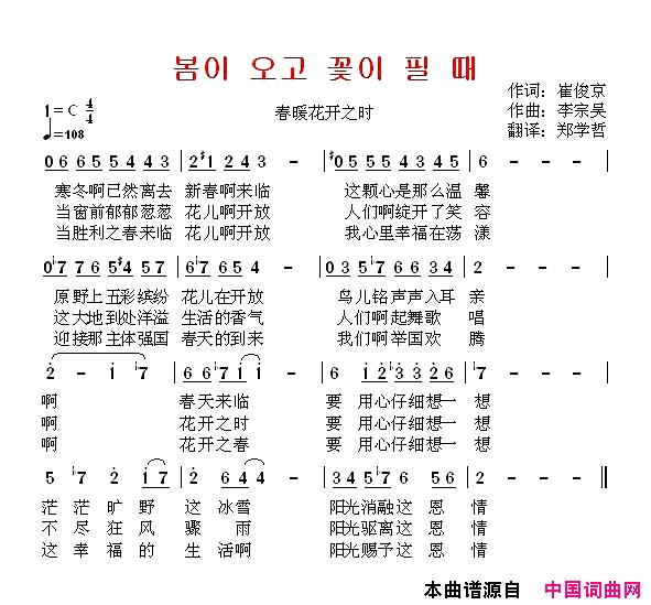 春暖花开之时[朝鲜_中文版简谱