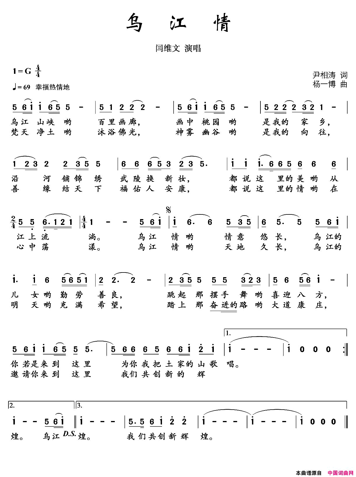乌江情尹相涛词杨一博曲乌江情尹相涛词_杨一博曲简谱