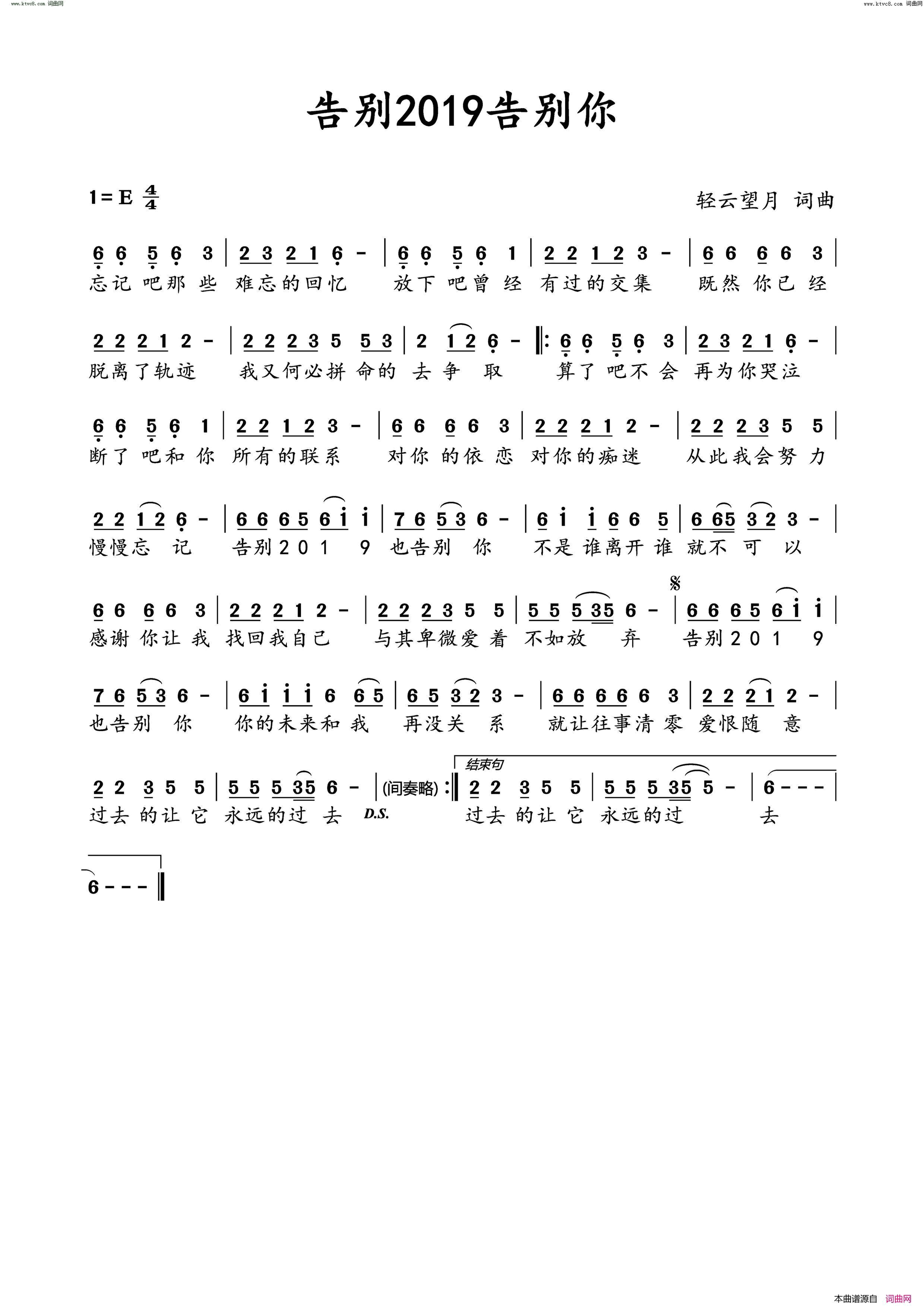 告别2019告别你简谱