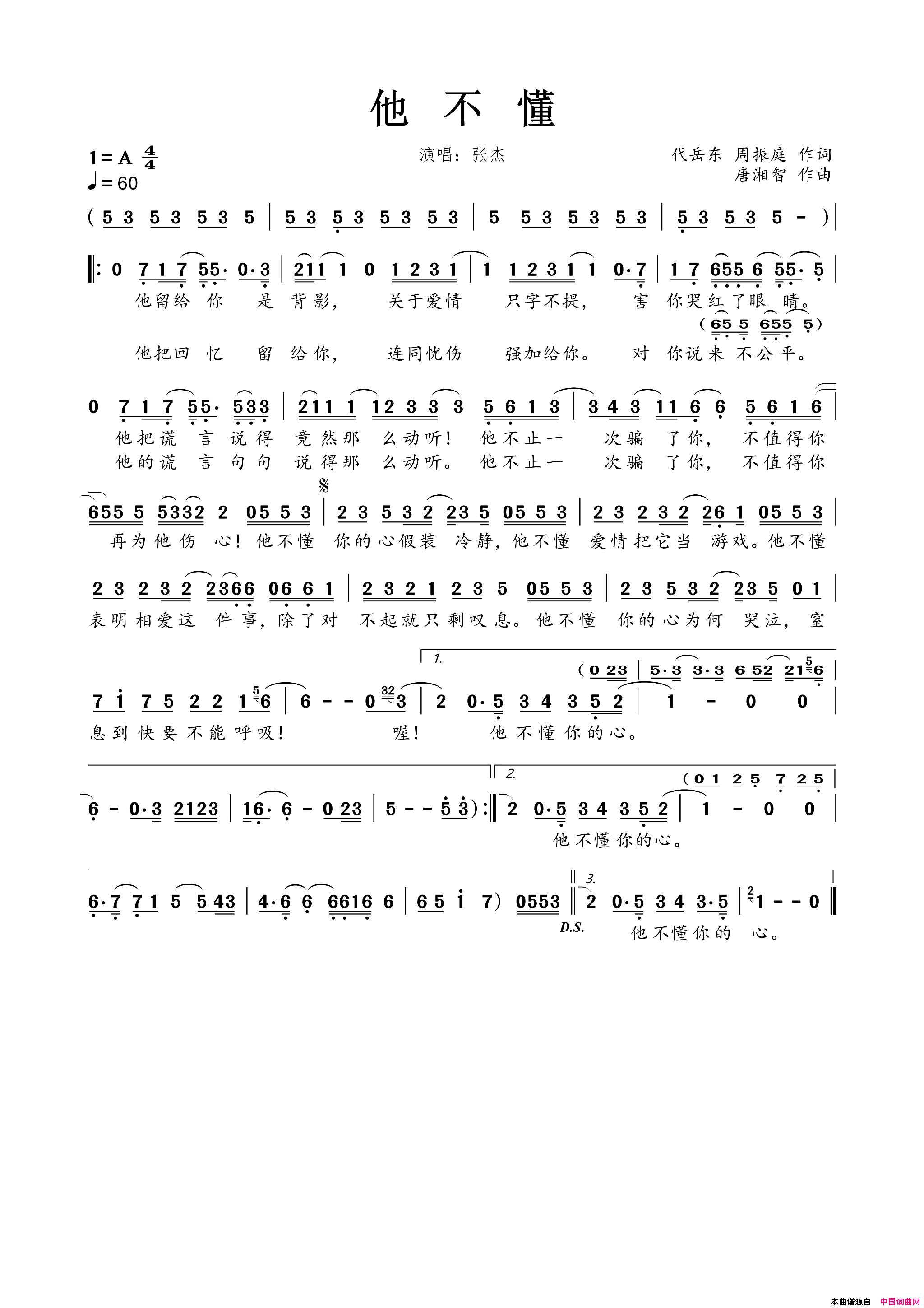 他不懂简谱_张杰演唱_代岳东、周振庭/唐湘智词曲
