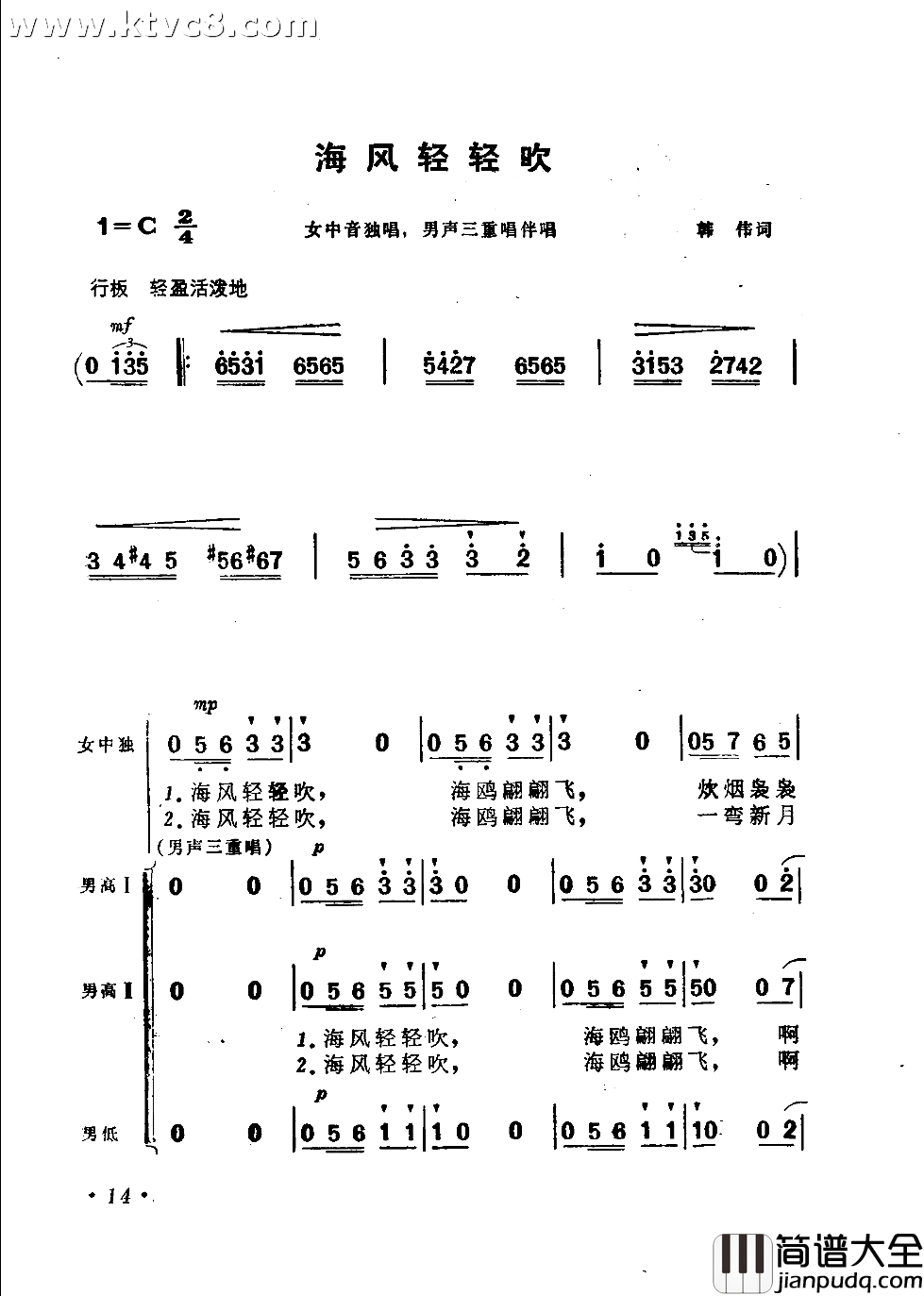 海风轻轻吹简谱_关牧村演唱_韩伟/施光南词曲