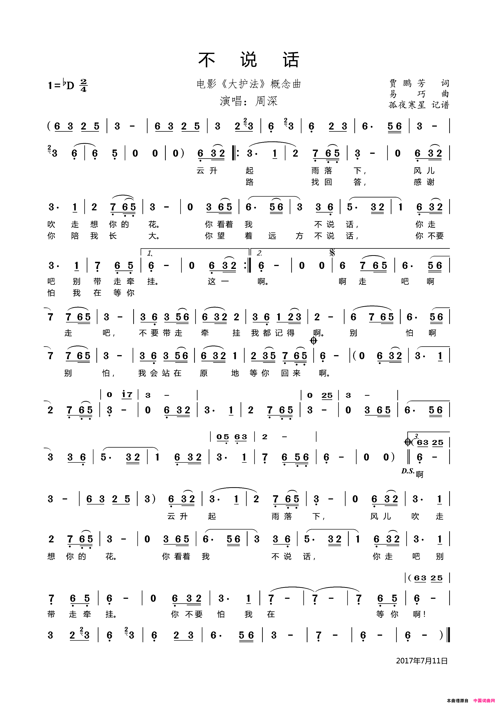 不说话电影_大护法_概念曲简谱_周深演唱_贾鹏芳/易巧词曲