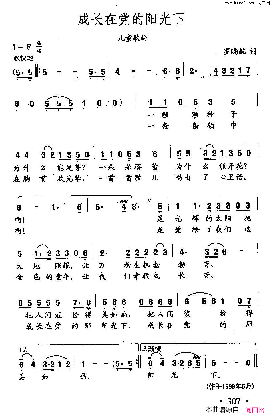 田光歌曲选_220成长在党的阳光下简谱
